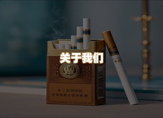 关于凯洛香烟平台